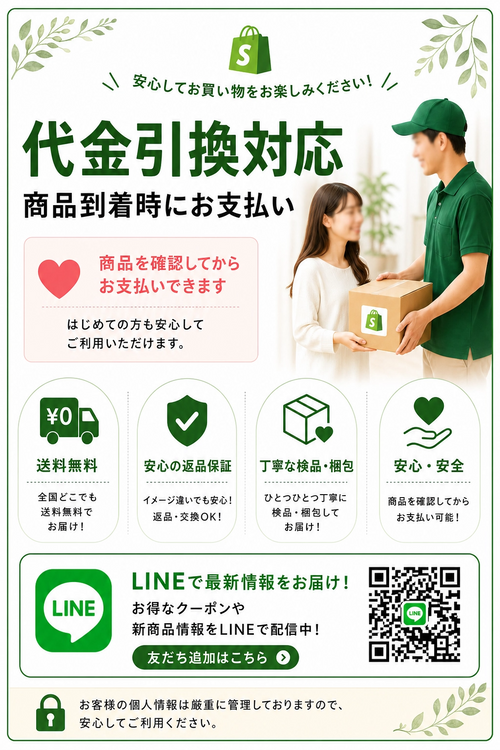 代金引換